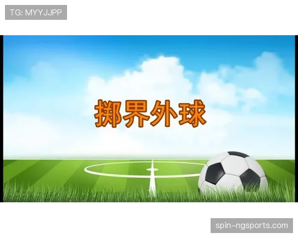 掷界外球的规范流程与裁判判罚标准详解