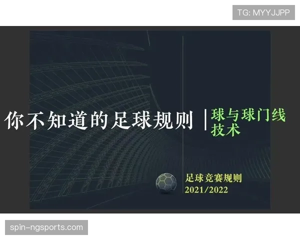 2026世界杯门线技术规则是什么 2026世界杯门线技术规则是什么